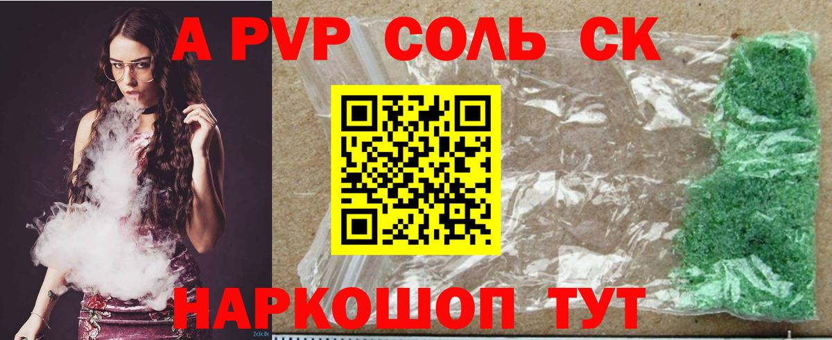 Кингисепп  Альфа ПВП Crystall  A-PVP СК  Alfa_PVP  А ПВП СК  Вход с VPN 