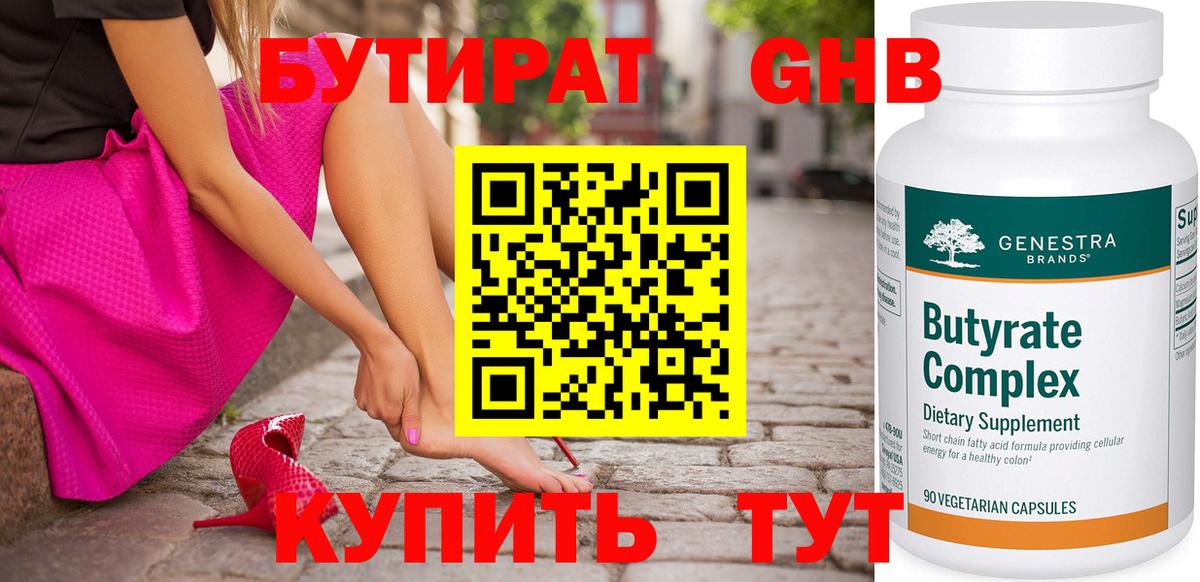 Кингисепп  БУТИРАТ  Вход с VPN  БУТИРАТ оксибутират 