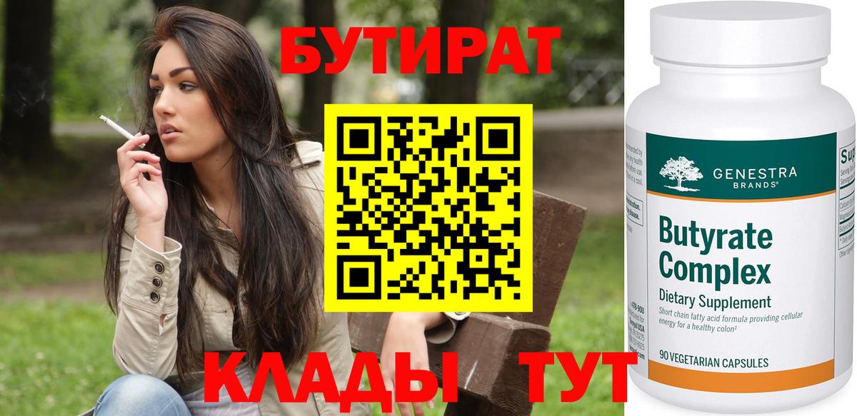 Бутират бутик Кингисепп