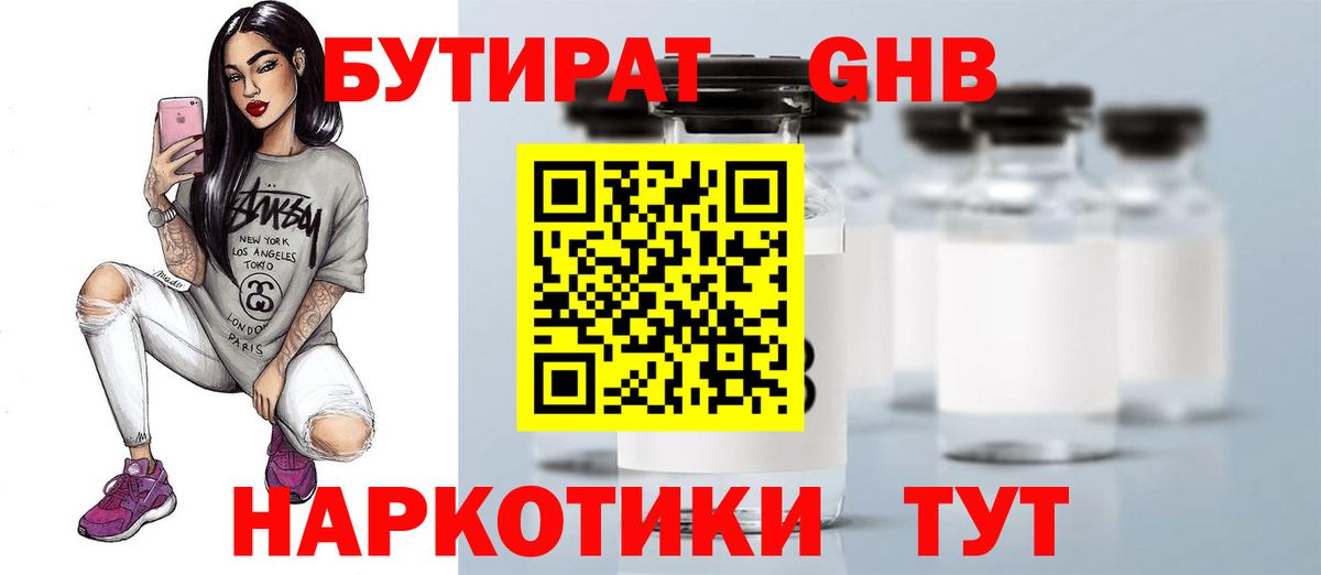 БУТИРАТ вода Кингисепп