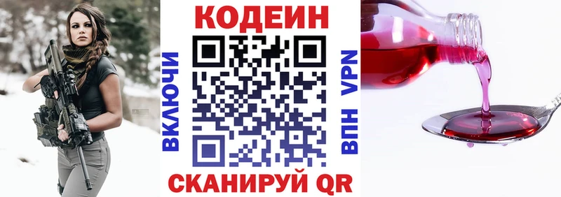 Кодеин Purple Drank  как найти наркотики  Кингисепп 