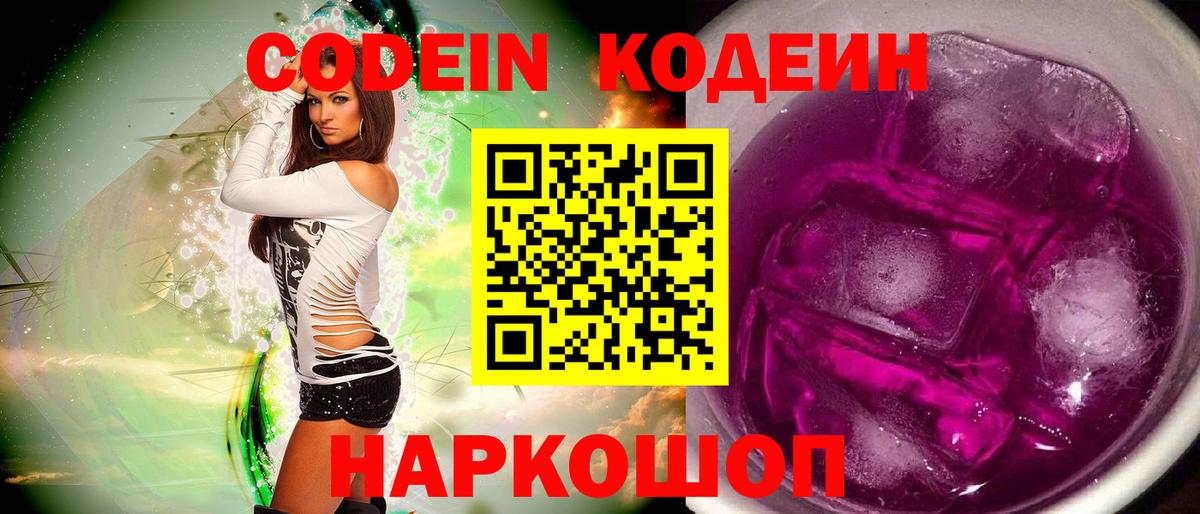 Codein Purple Drank Кингисепп