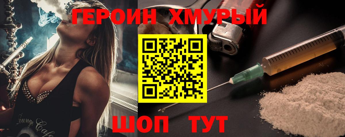ГЕРОИН афганец  Вход с VPN  Героин  Кингисепп 