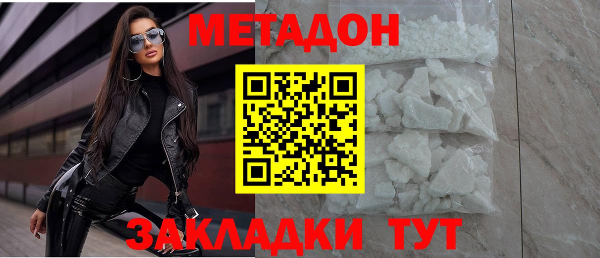МЕТАДОН кристалл  Метадон белоснежный  Кингисепп  Вход с VPN 